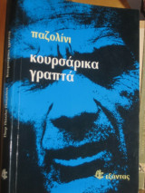 ΚΟΥΡΣΑΡΙΚΑ ΓΡΑΠΤΑ