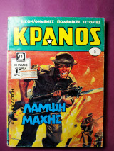 Κράνος #5
