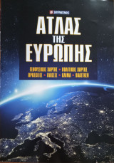 Άτλας της Ευρώπης