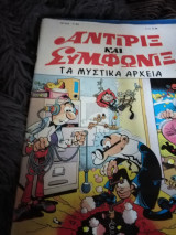 Αντιρίξ και συμφωνίξ 4/02
