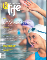 Περιοδικό K LIfe τεύχος 5