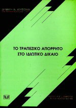 Έλεγχος συγκεντρώσεων επιχειρήσεων: Ερμηνεία των άρθρων 4-4στ ν. 703/1977