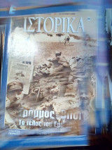 Ε Ιστορικά τεύχος 292