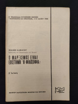 Ο Μαρξισμός είναι επιστήμη ή Φιλοσοφία;