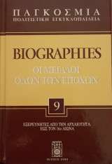 Biographies - Οι μεγάλοι όλων των εποχών 9
