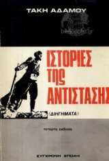 Ιστορίες της Παλαιστίνης (Διηγήματα)