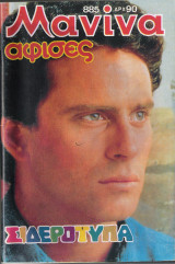 Μανίνα τεύχος 885