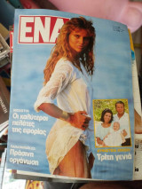Περιοδικό Ένα τεύχος 35 1985