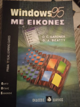Windows 95 με εικόνες