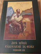 Ιερά Μονή Ευαγγελισμού της Θεοτόκου Οινουσσών Χιου