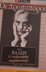 Πολ Βαλερί