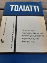 Τολιάττι