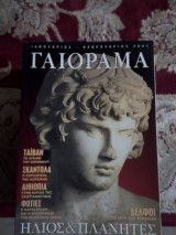 Γαιοραμα experiment Ιανουαρίου Φεβρουαρίου 2001