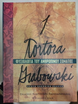 Φυσιολογία του ανθρώπινου σώματος 1