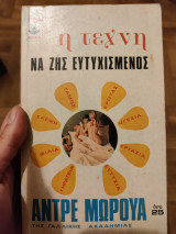 Η τέχνη να ζεις ευτυχισμένος