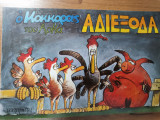 Ο Κόκκορας Αδιέξοδα