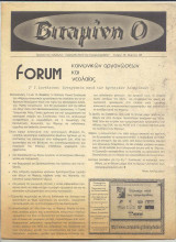 Βιταμίνη 0 - τ. 18
