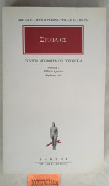 Εκλογαί, αποφθέγματα, υποθήκαι 3