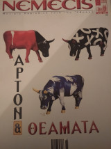 Νέμεσις Τεύχος 65
