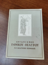 Ο πατέρας (πρόγραμμα της παράστασης)
