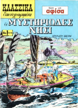 Κλασσικά Εικονογραφημένα - Το μυστηριώδες νησί - Τεύχος 1016