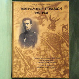 Ημερολόγιον πολέμων 1917-1941