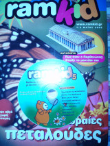 Περιοδικό ramkid Μάιος 2005 τεύχος 5