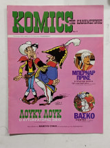 Komics της καθημερινης ν 9#Α1367