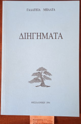 Διηγήματα