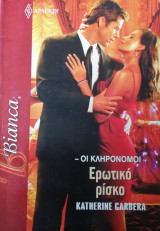 Ερωτικό ρίσκο Άρλεκιν Bianca No 1154