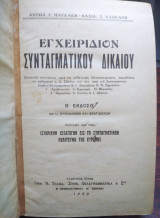 Εγχειρίδιον συνταγματικού δικαίου