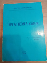 Εργατικόν Δίκαιον