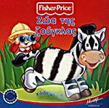 Ζώα της ζούγκλας