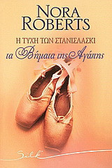Η τύχη των Στανισλάσκι