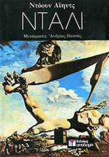 Νταλί-βιβλιοδετημένη έκδοση