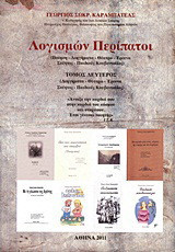 Λογισμών περίπατοι