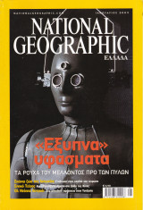 Περιοδικό National Geographic - Ιανουάριος 2003 (Ελληνική Έκδοση)