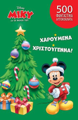 Χαρούμενα Χριστούγεννα!: Μίκυ και οι φίλοι του