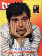 Περιοδικό TV Guide τεύχος 84