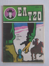 Ελ Τζο τεύχος 2