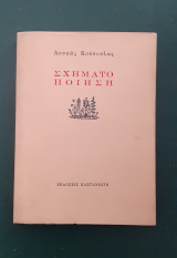 Σχηματοποίηση