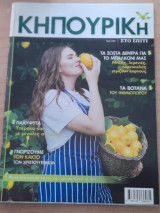 Κηπουρική στο σπίτι
