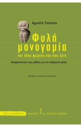 Φυλή μονογαμία