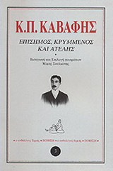 Επίσημος, κρυμμένος και ατελής