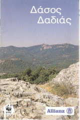 Δάσος Δαδιάς