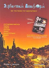 ΣΥΜΠΑΝΤΙΚΕΣ ΔΙΑΔΡΟΜΕΣ ΤΕΥΧΟΣ 3 - ΜΑΡΤΙΟΣ 2006