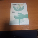 Δροσοσταλαματα
