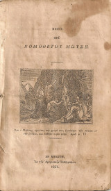 Βίος του νομοθέτου Μωυσή
