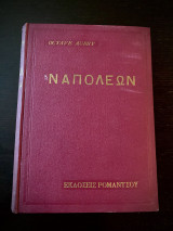 Ναπολέων