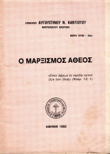 Ο μαρξισμός άθεος